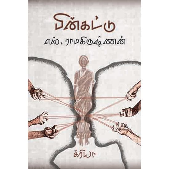 Cover of பின்கட்டு