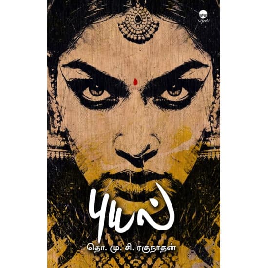 Cover of புயல்