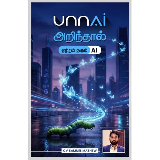 Cover of UnnAI அறிந்தால்