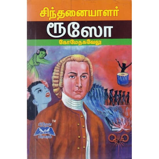 Cover of சிந்தனையாளர் ரூஸோ
