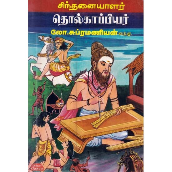 Cover of சிந்தனையாளர் தொல்காப்பியர்