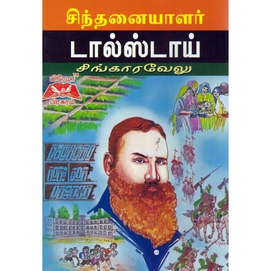 Cover of சிந்தனையாளர் டால்ஸ்டாய்