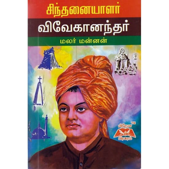 Cover of சிந்தனையாளர் விவேகானந்தர்