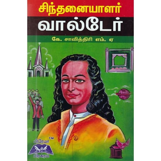 Cover of சிந்தனையாளர் வால்டேர்