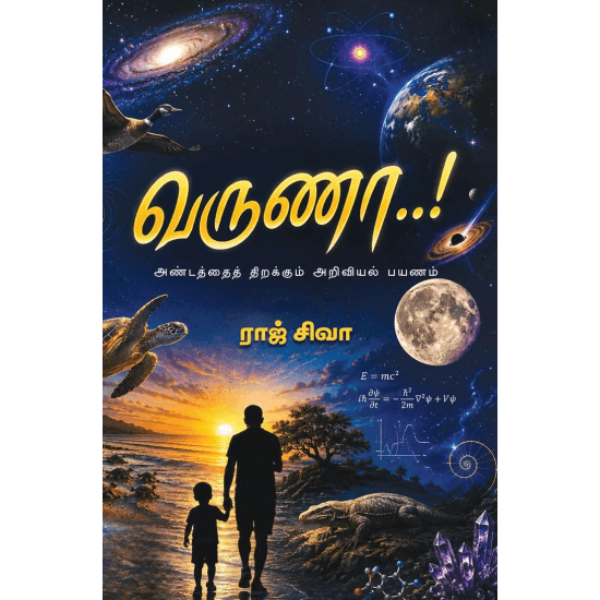 Cover of வருணா