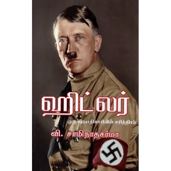 Cover of ஹிட்லர்