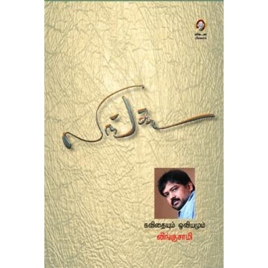 Cover of லிங்கூ (பாகம் 1)